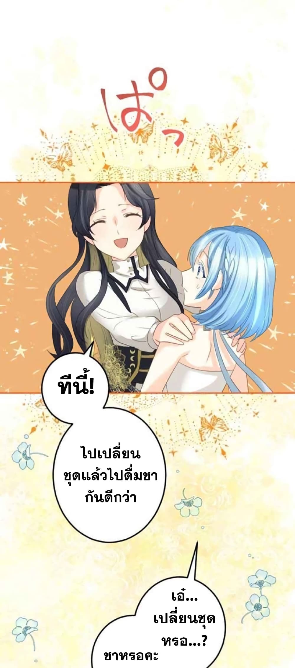 The Precious Girl Does Not Shed Tears ตอนที่ 18 (33)