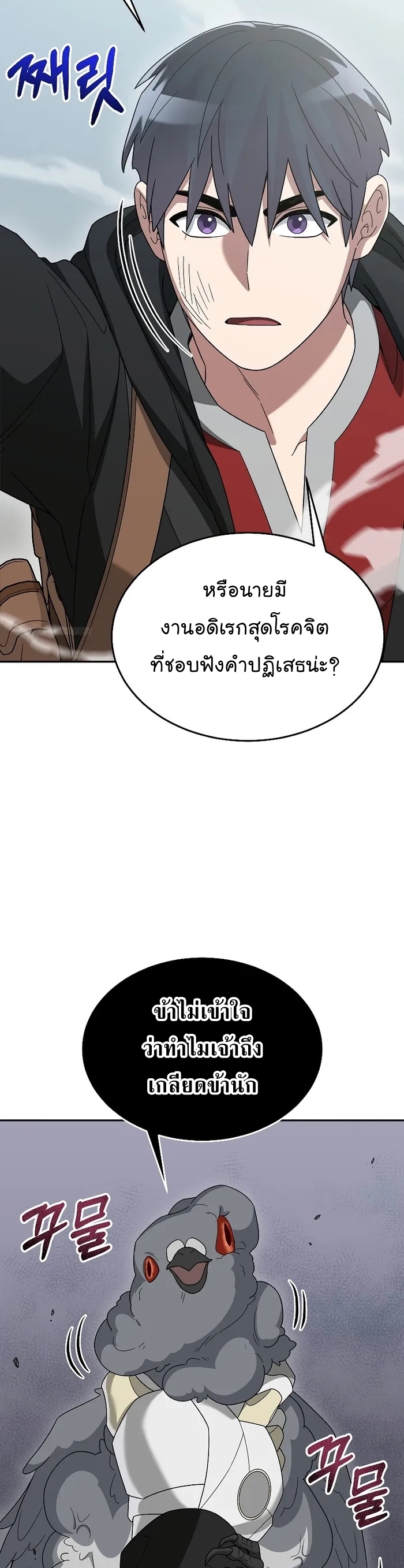 The Newbie Is Too Strong ตอนที่83 (38)