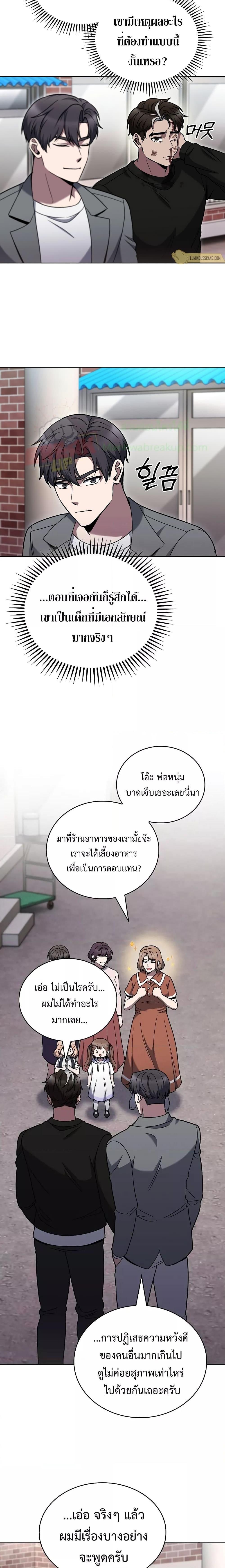 The Delivery Man From Murim ตอนที่ 44 (19)