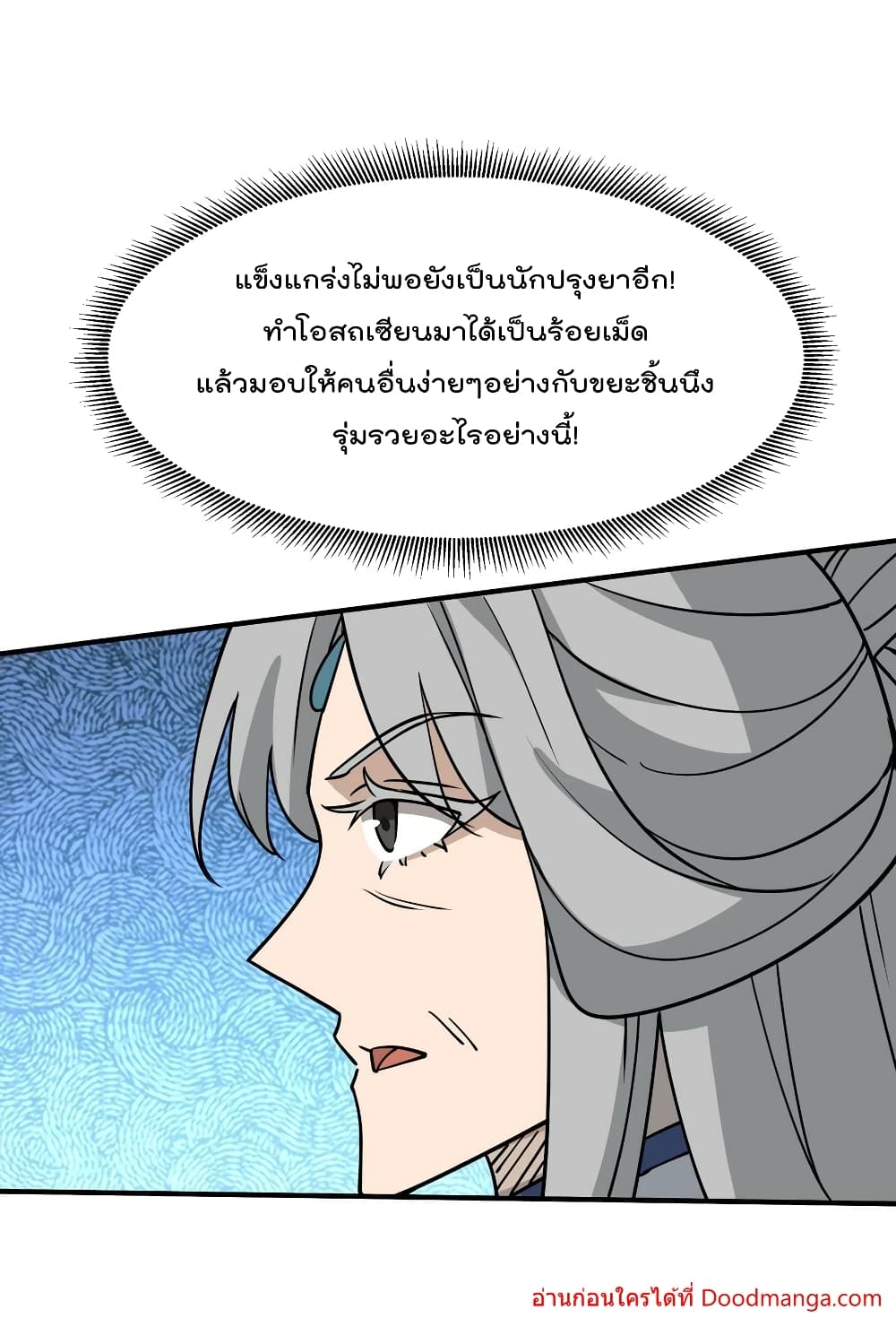 I Am Invincible After Going Down the Mountain ตอนที่ 41 (40)