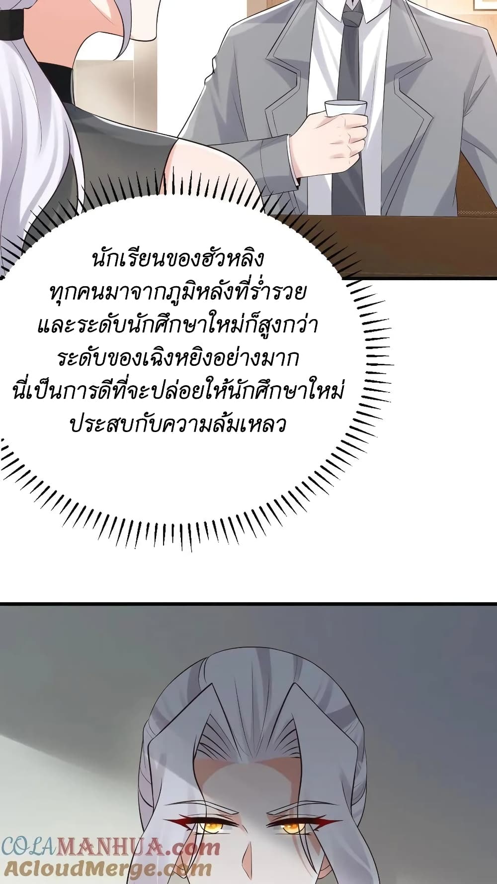I Accidentally Became Invincible While Studying With My Sister ตอนที่ 38 (23)