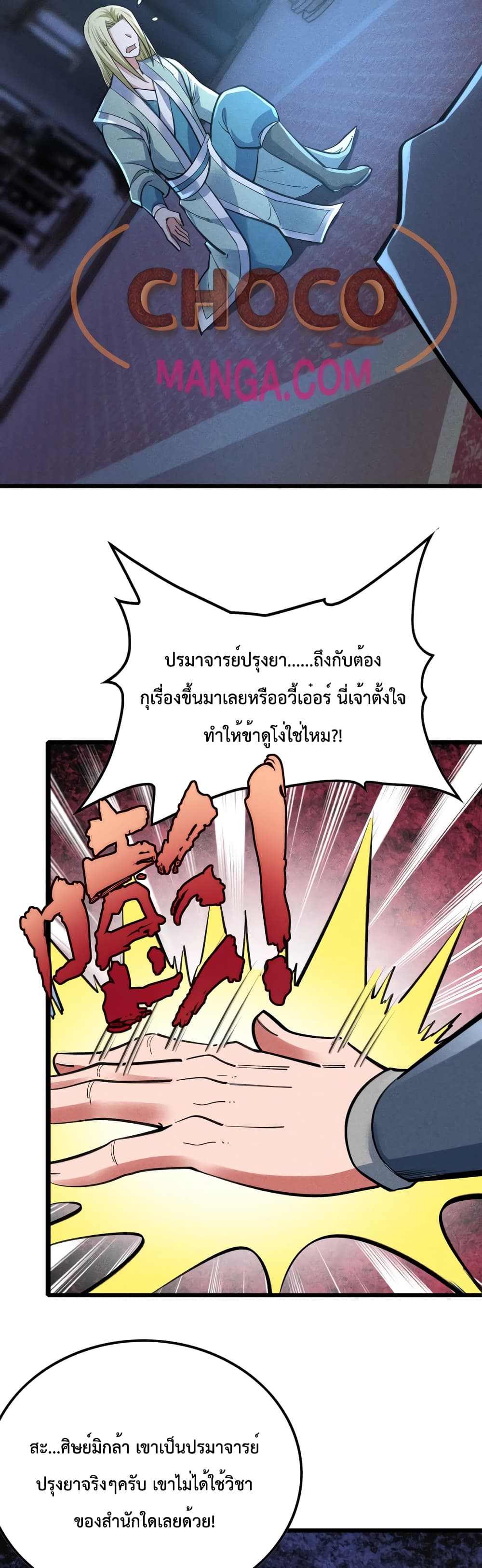 I just want to make Alchemy And Become A God ตอนที่ 7 (22)