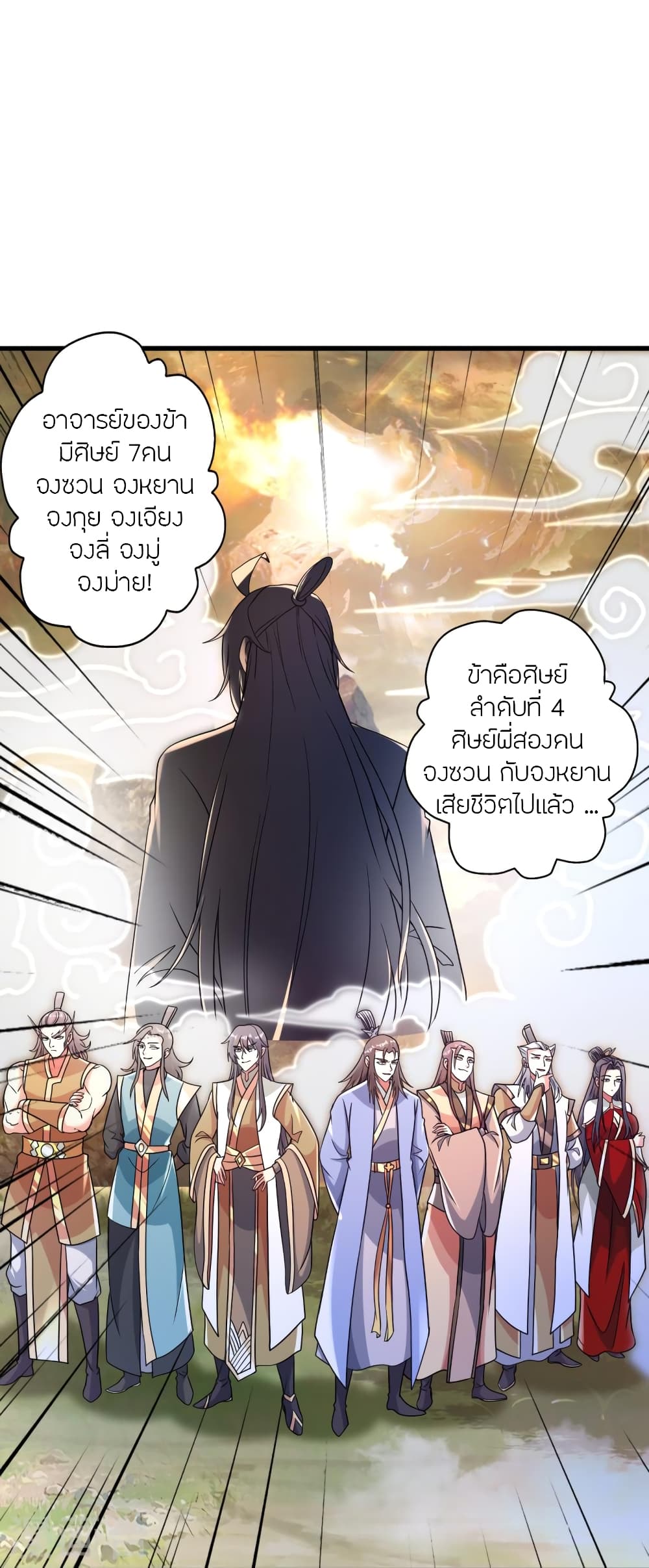 Banished Disciple’s Counterattack ราชาอมตะผู้ถูกขับไล่ ตอนที่ 379 (46)