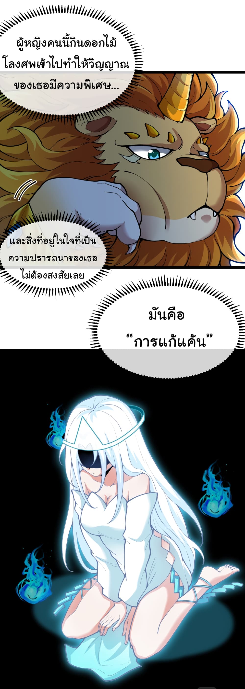 Reincarnated as the King of Beasts ตอนที่ 2 (48)