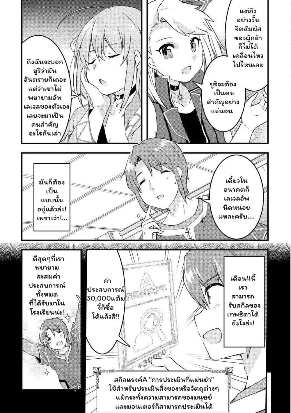 Mugen No Skill Getter! ตอนที่ 3 (6)