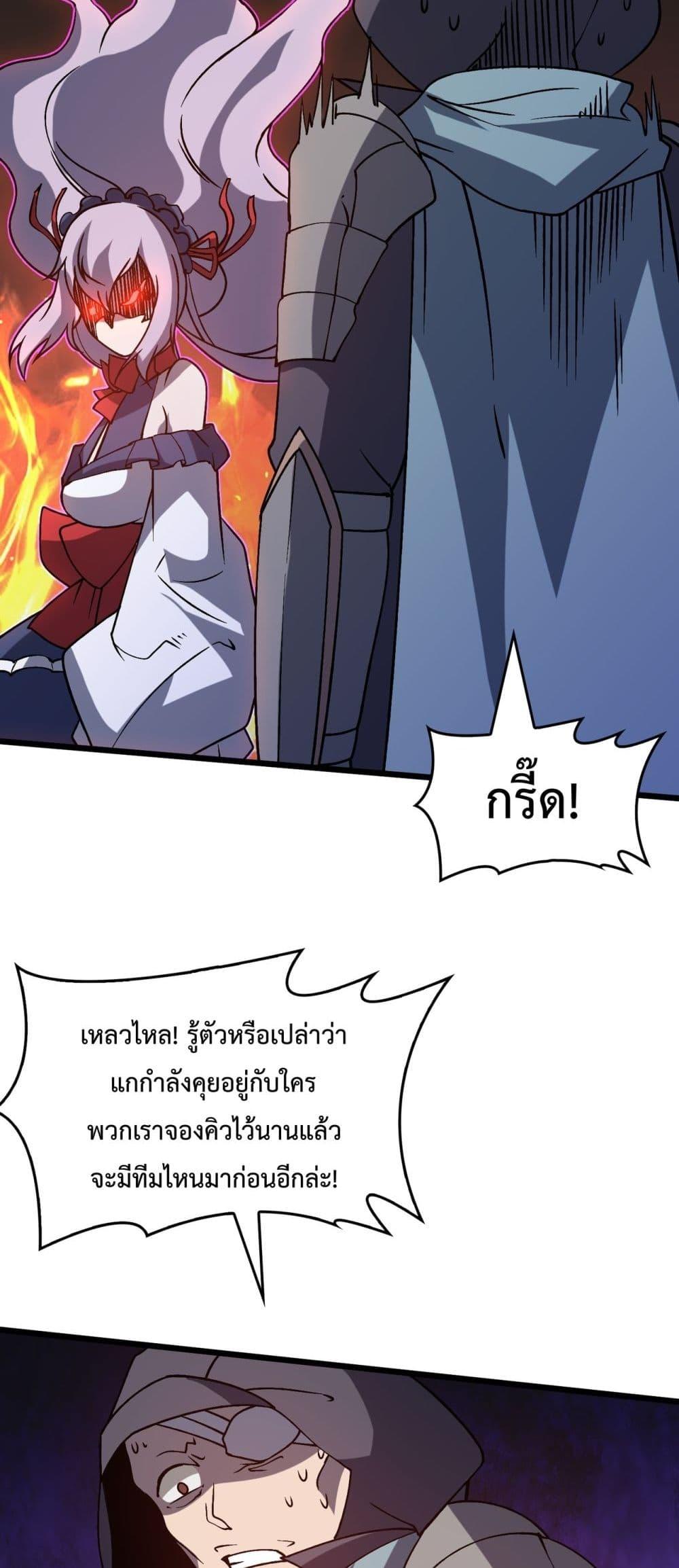 Starting as the Black Dragon BOSS ตอนที่ 22 (38)