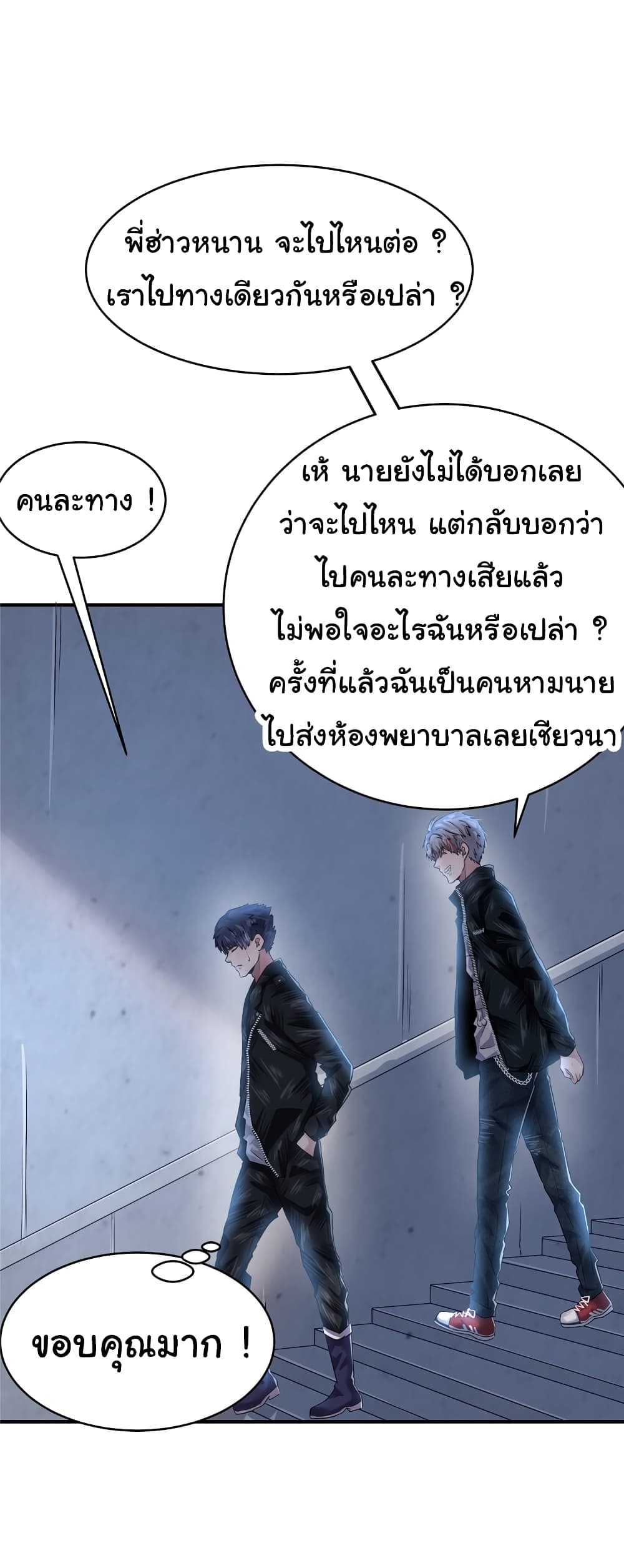 Live Steadily, Don’t Wave ตอนที่ 57 (31)