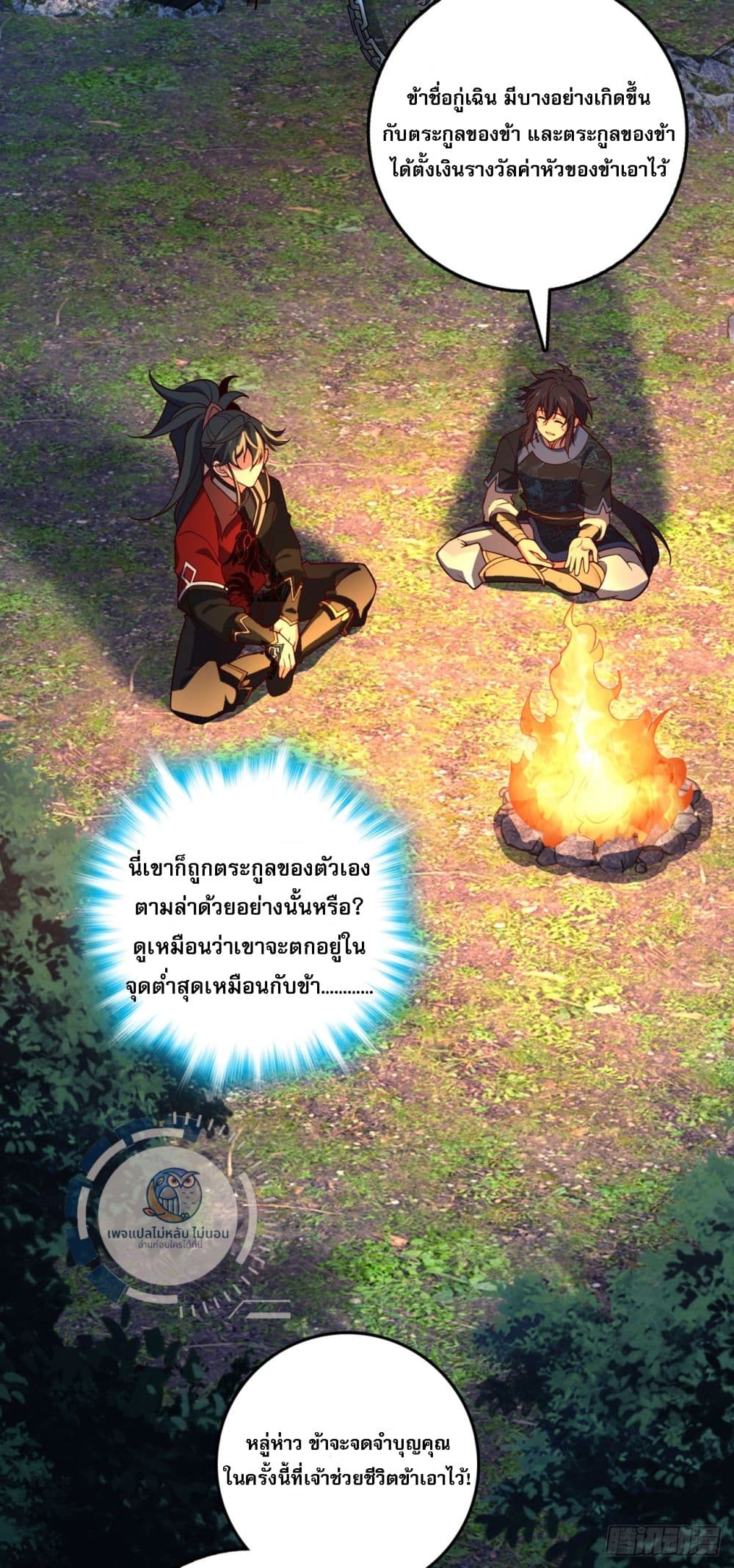 I Have A God of Dragons ตอนที่ 6 (11)