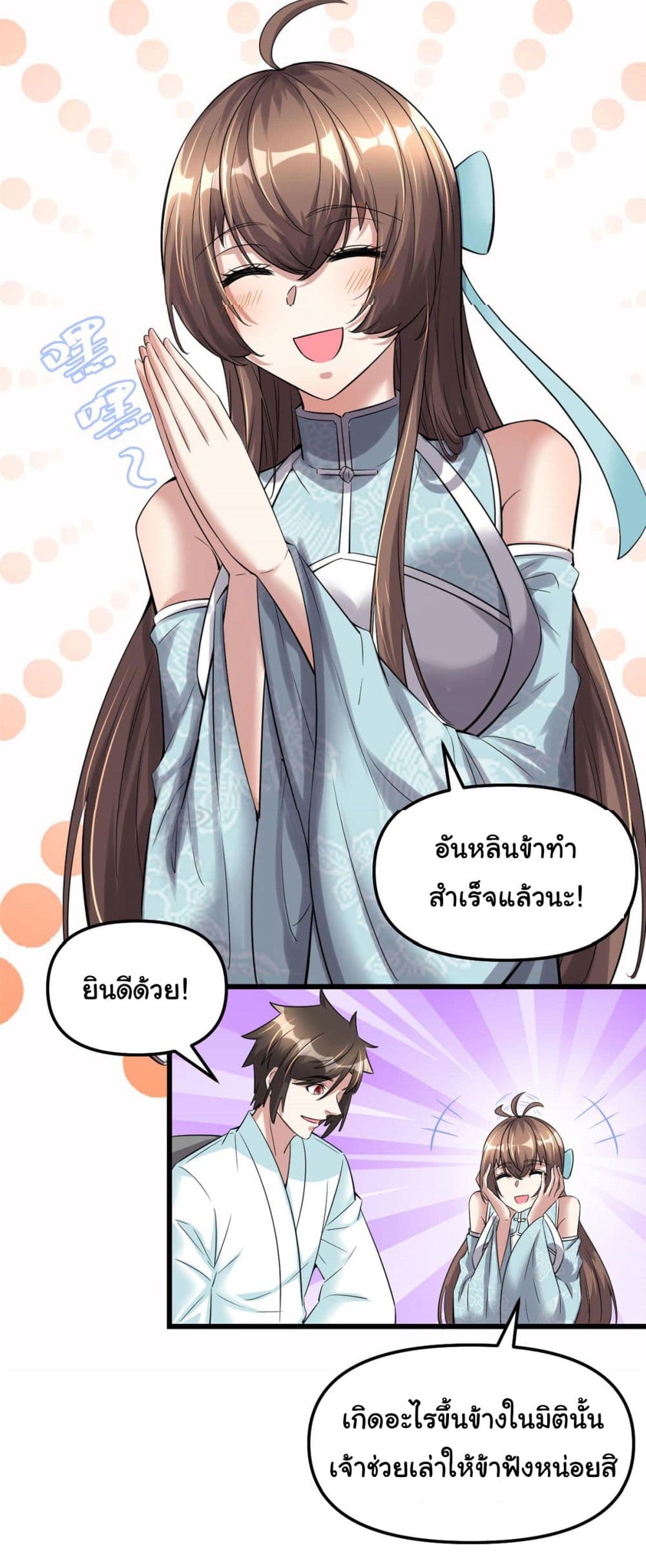 I might be A Fake Fairy ตอนที่ 261 (12)