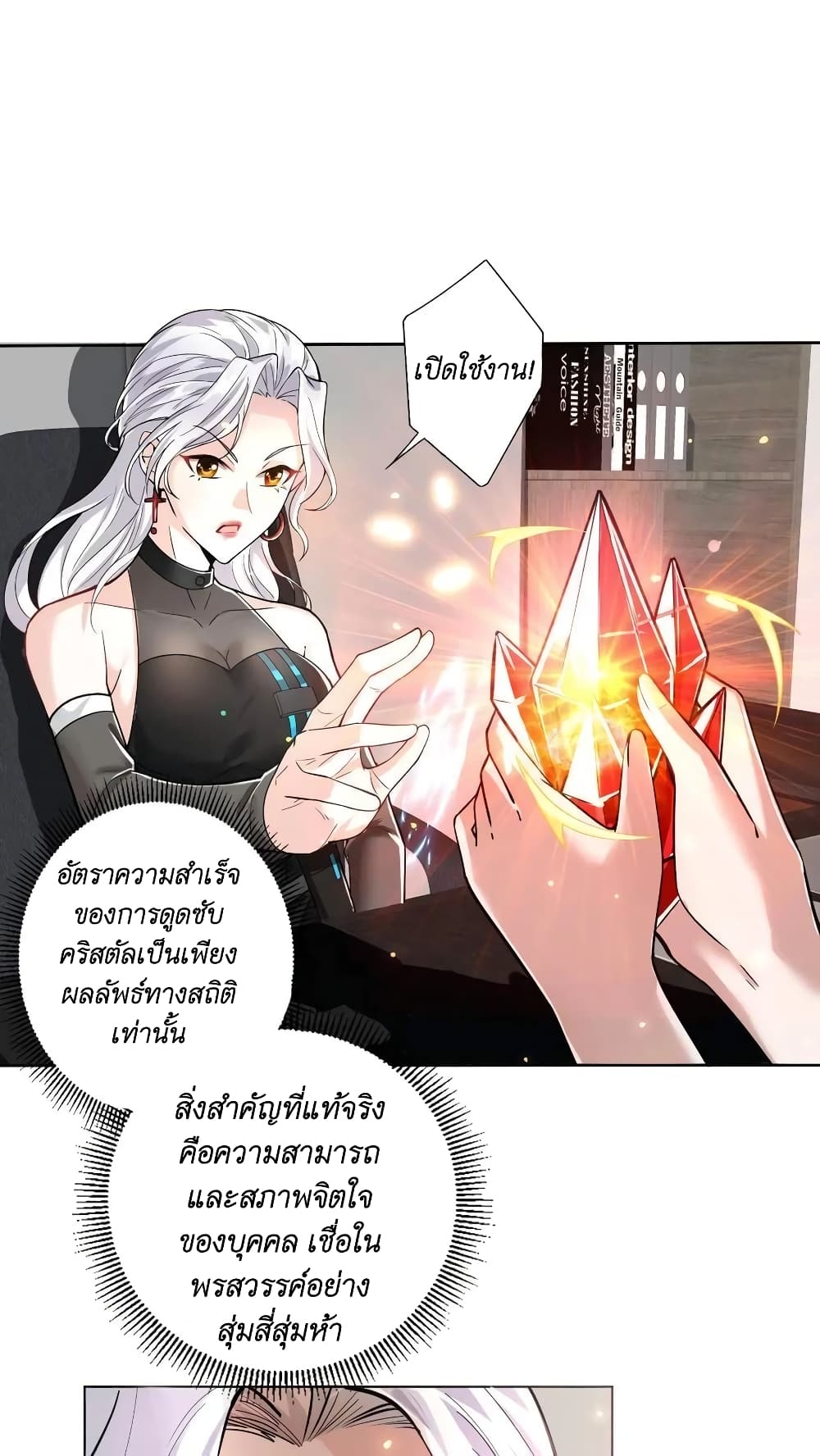 I Accidentally Became Invincible While Studying With My Sister ตอนที่ 19 (2)