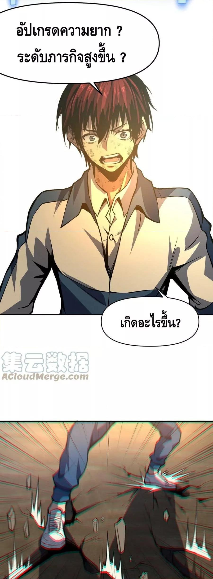 Dominate the Heavens Only by Defense ตอนที่ 7 (17)