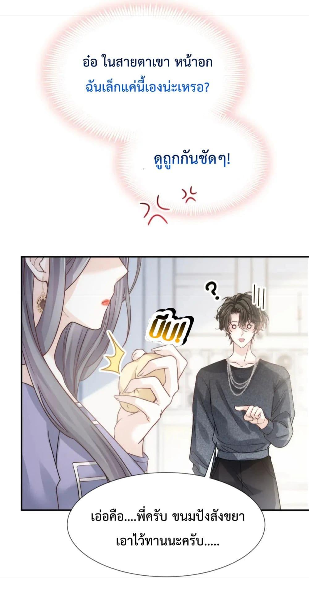 Ding Fleeting Years has planned for me for a long ตอนที่ 16 (6)