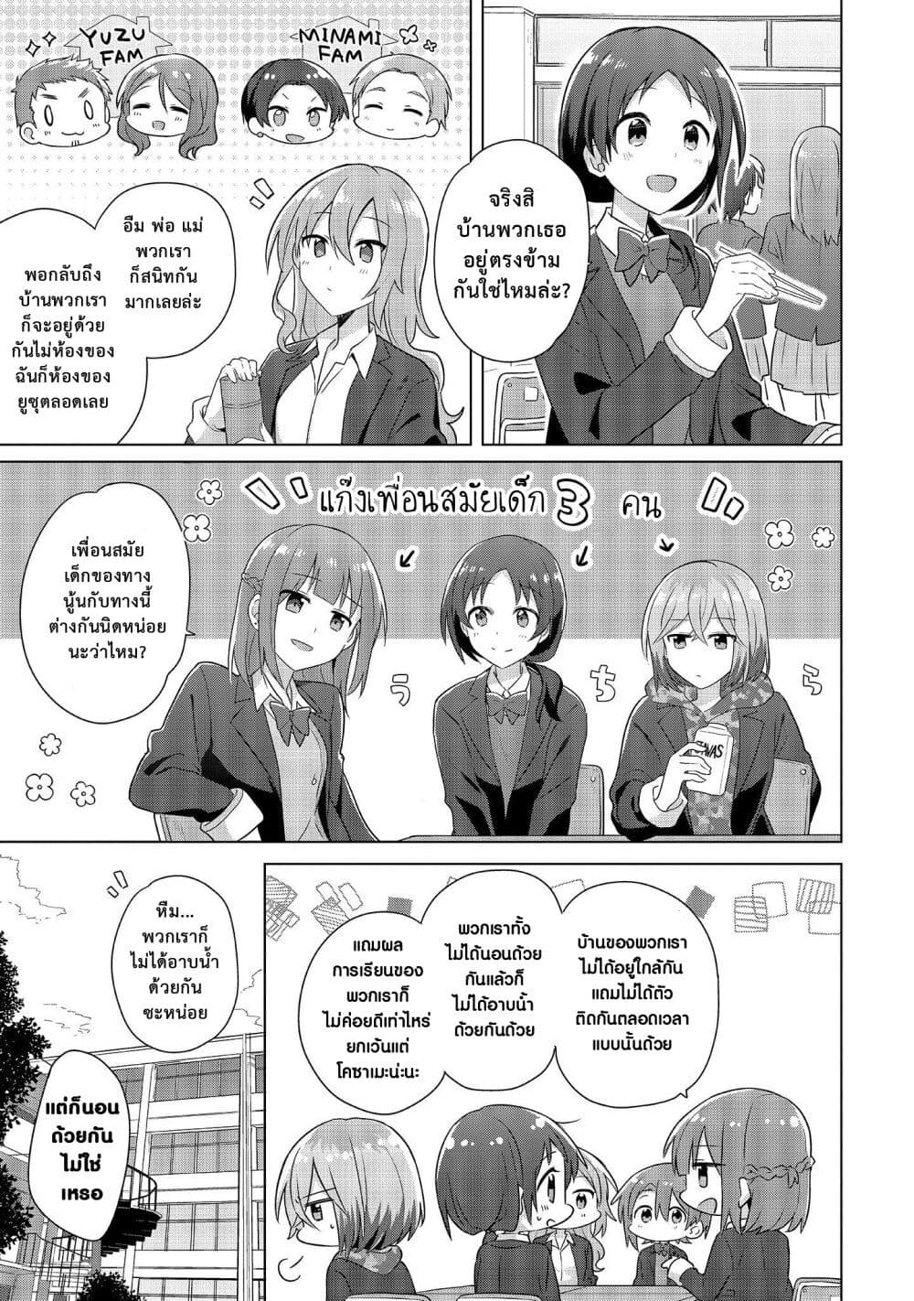 Doushitara Osananajimi 1 (21)