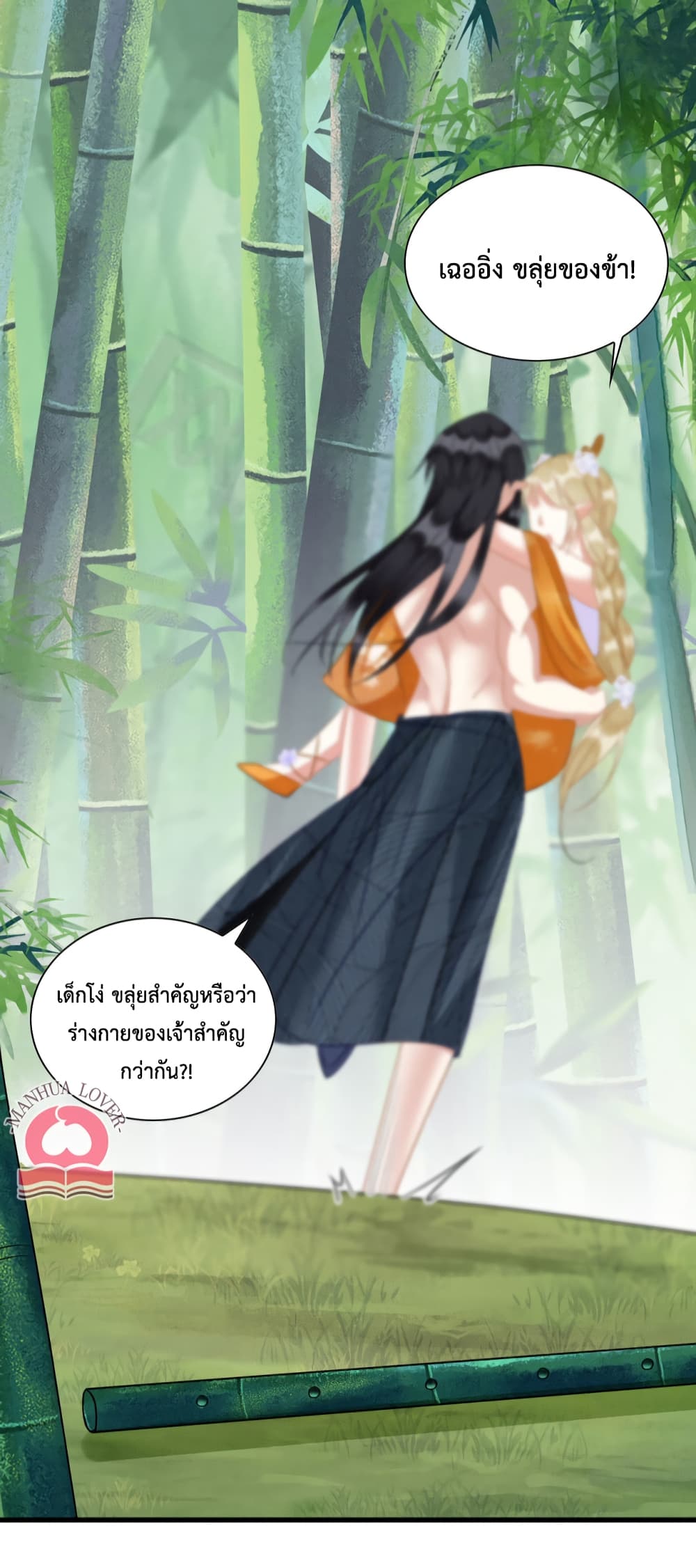 Help! The Snake Husband Loves Me So Much! ตอนที่ 16 (21)