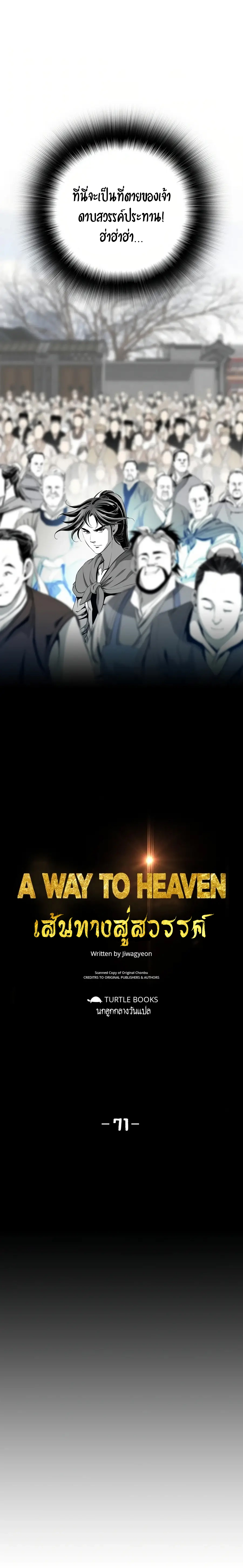 Way to heaven 71 (3)