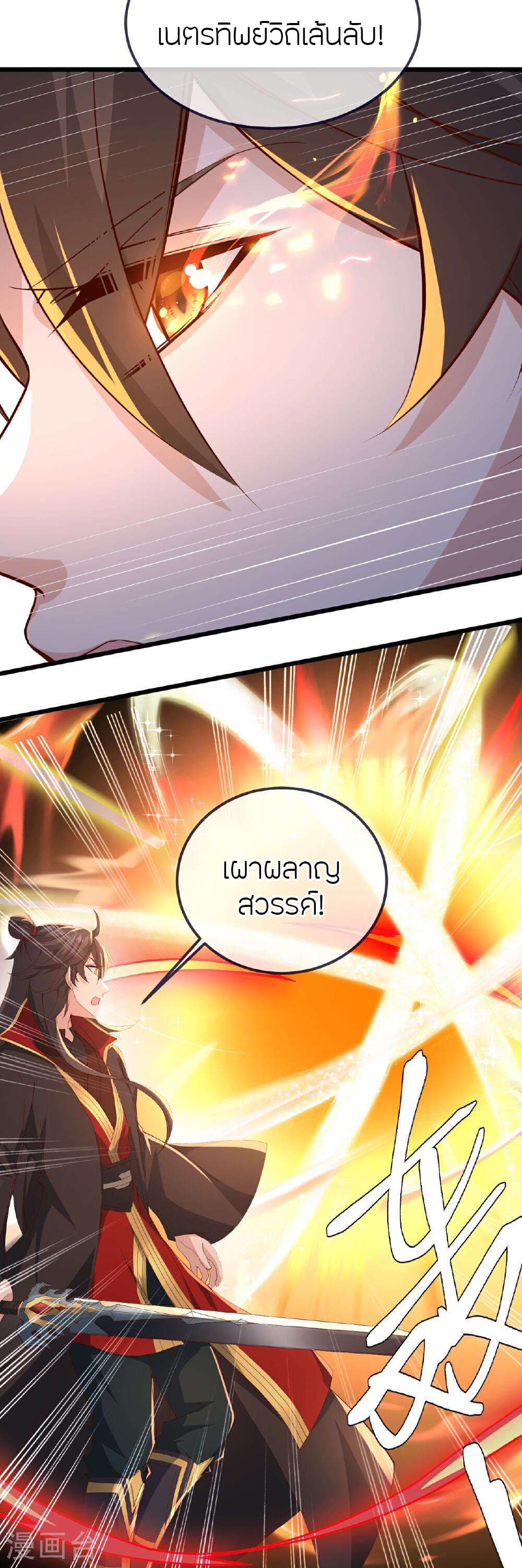 Banished Disciple’s Counterattack ตอนที่ 496 (11)