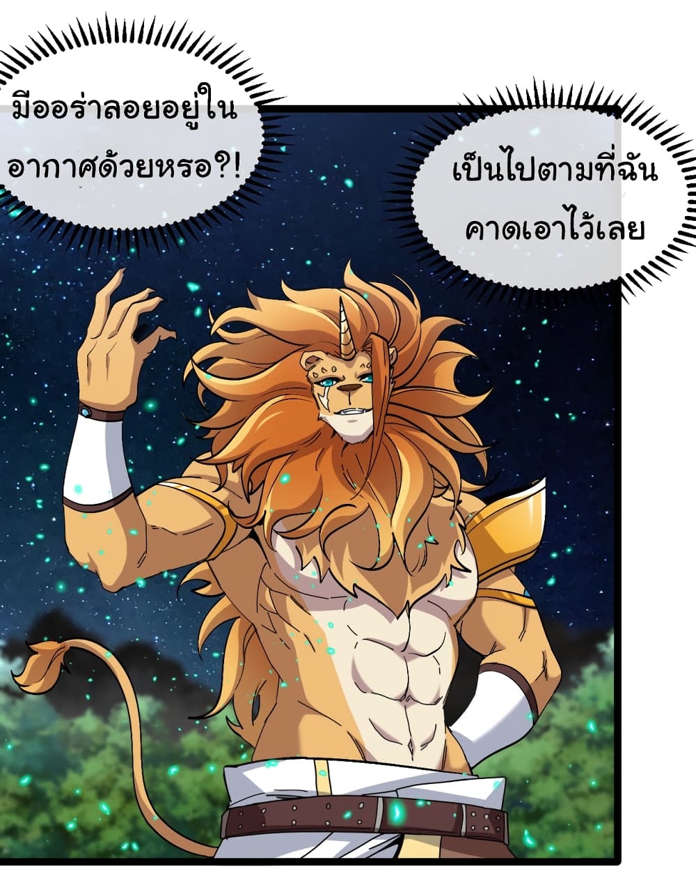 Reincarnated as the King of Beasts ตอนที่ 5 (38)