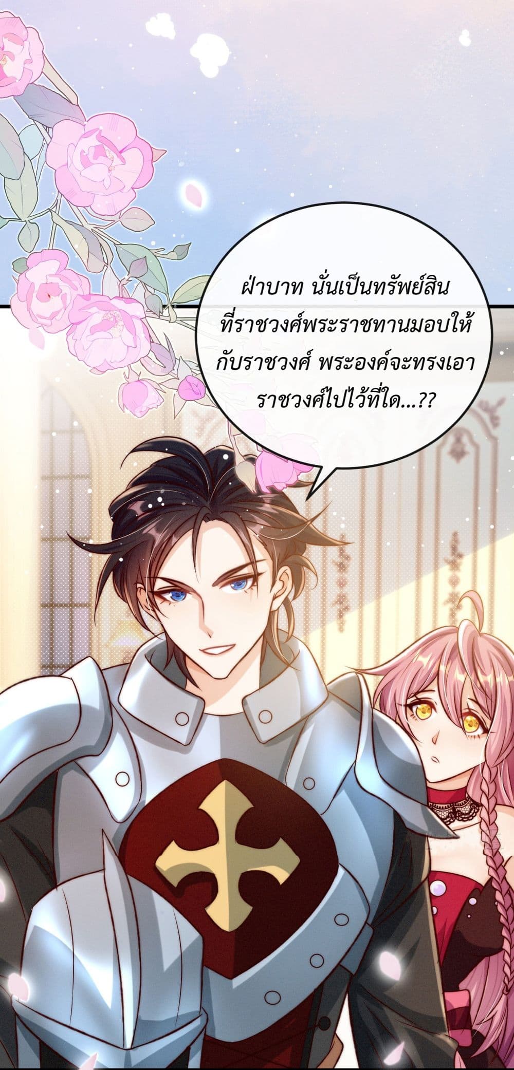 Stepping on the Scumbag to Be the Master of Gods ตอนที่ 20 (37)