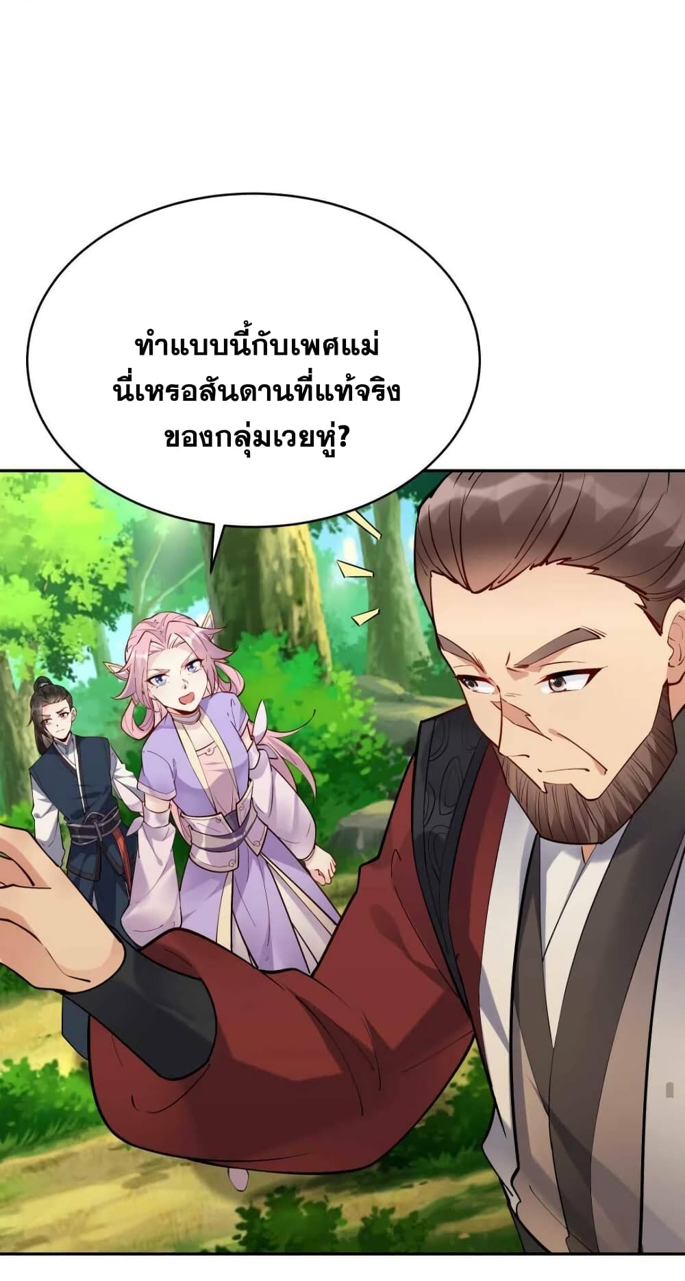 This Villain Has a Little Conscience, But Not Much! ตอนที่ 38 (19)