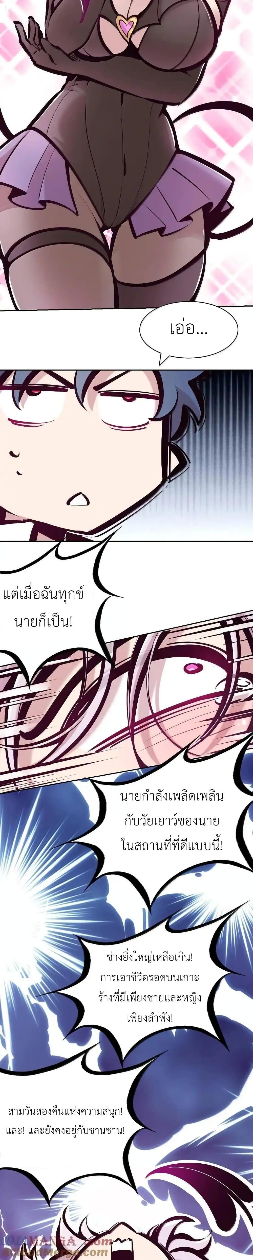 Demon X Angel, Can’t Get Along! ตอนที่ 115.1 (6)