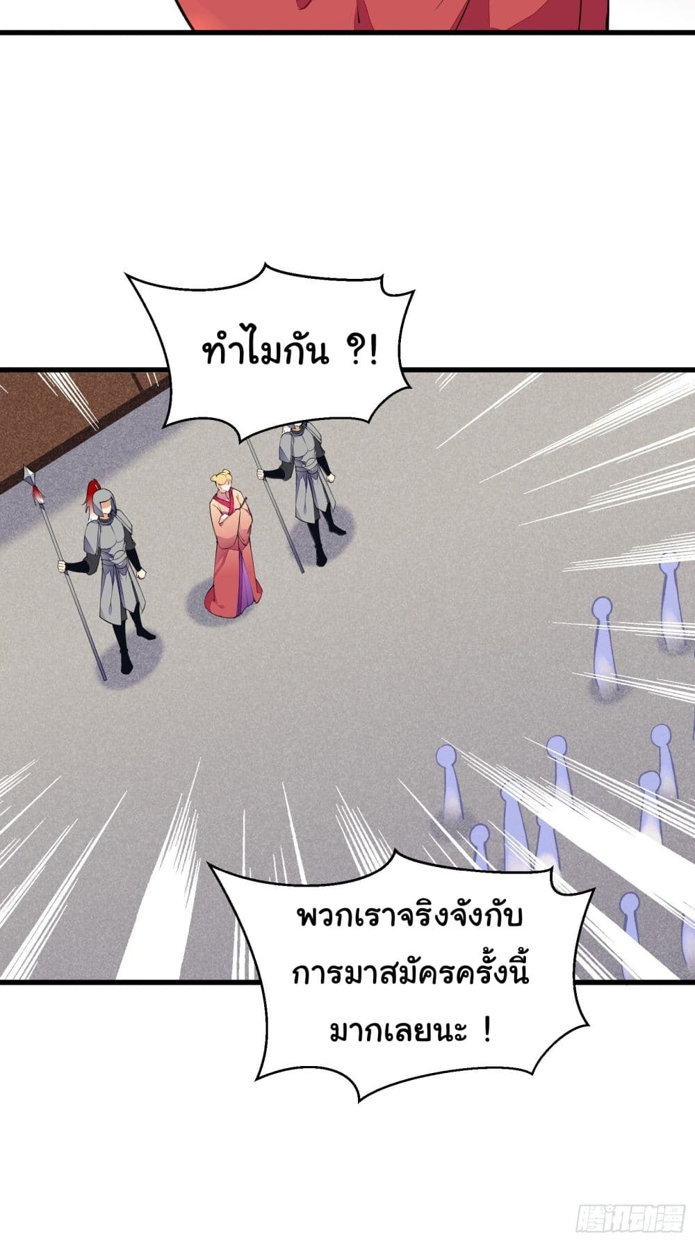 Cultivating Immortality Requires a Rich Woman ตอนที่ 136 (4)