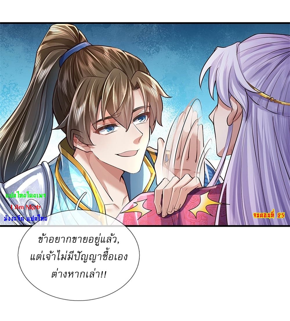 I Can Change The Timeline of Everything ตอนที่ 25 (35)