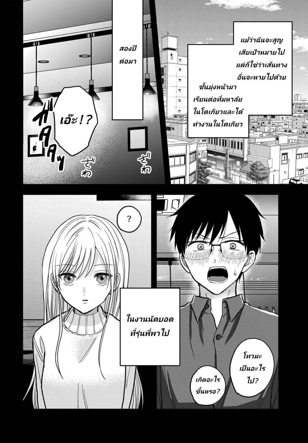My Wife Could Be A Magical Girl ตอนที่ 1 (6)