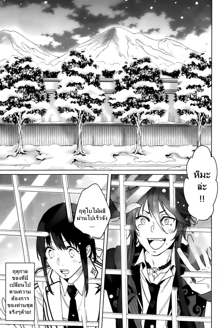 Kamigami no Asobi ตอนที่ 10 (11)