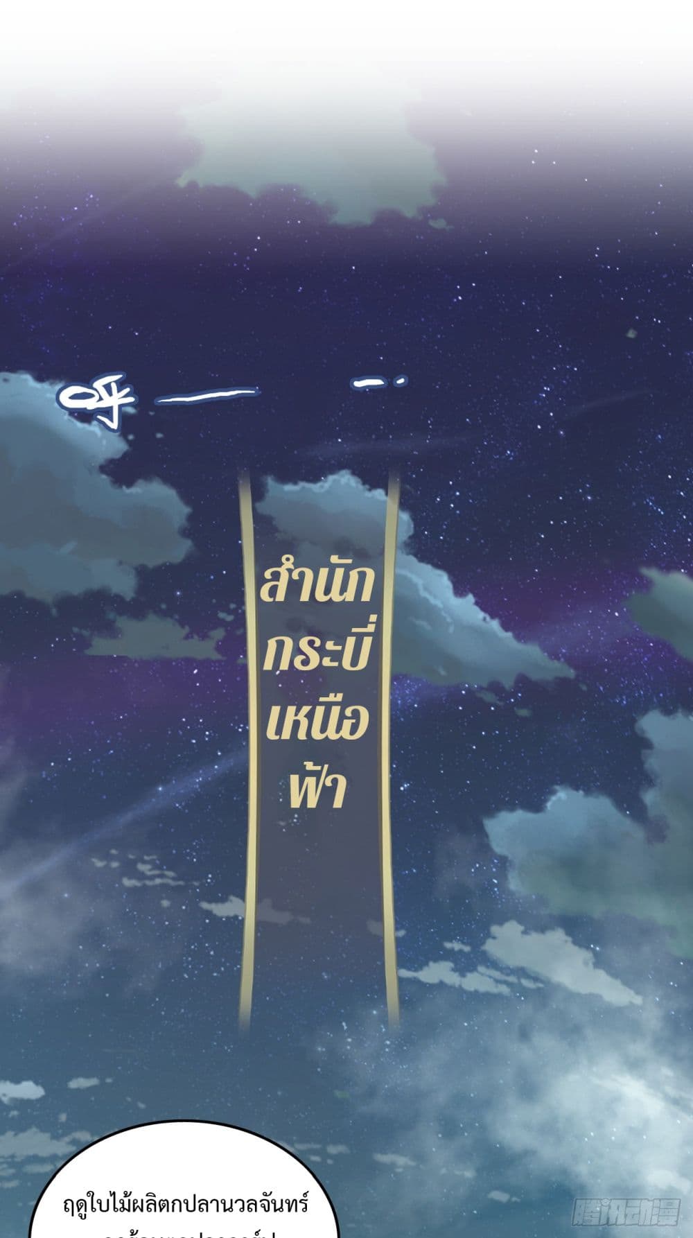 Immortal Cultivation is Just Like This ตอนที่ 21 (1)