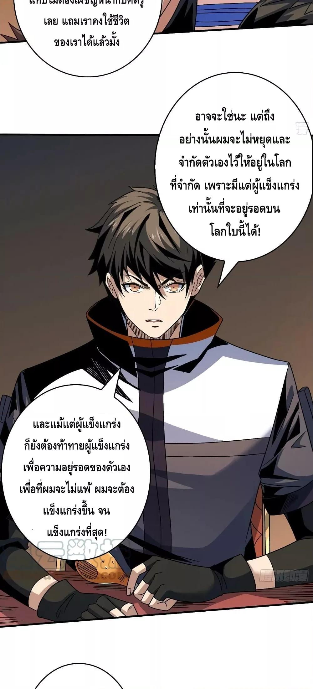 King Account at the Start ตอนที่ 206 (23)