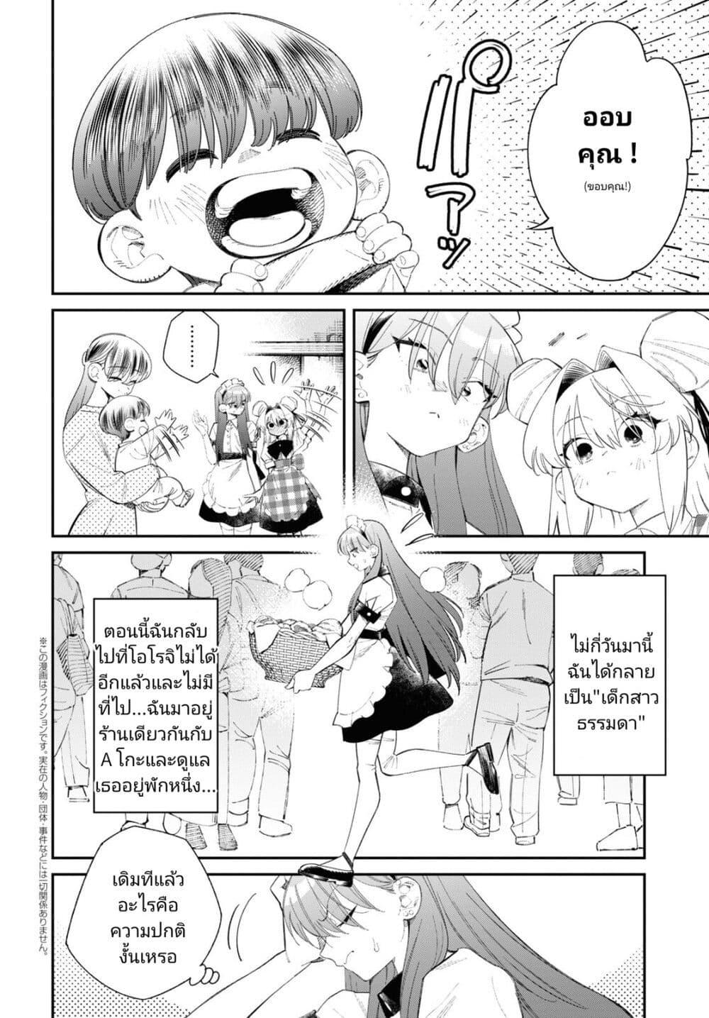 Tonari no Koroshiya chan 4 02