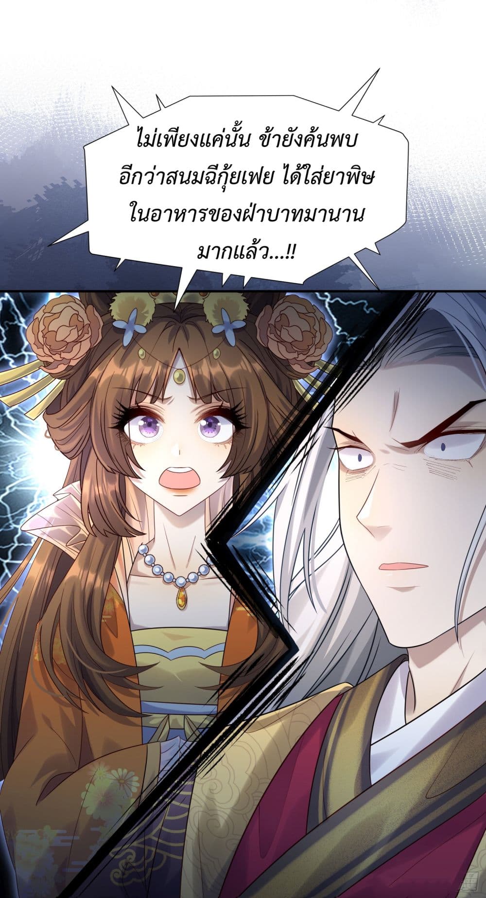 Stepping on the Scumbag to Be the Master of Gods ตอนที่ 9 (7)