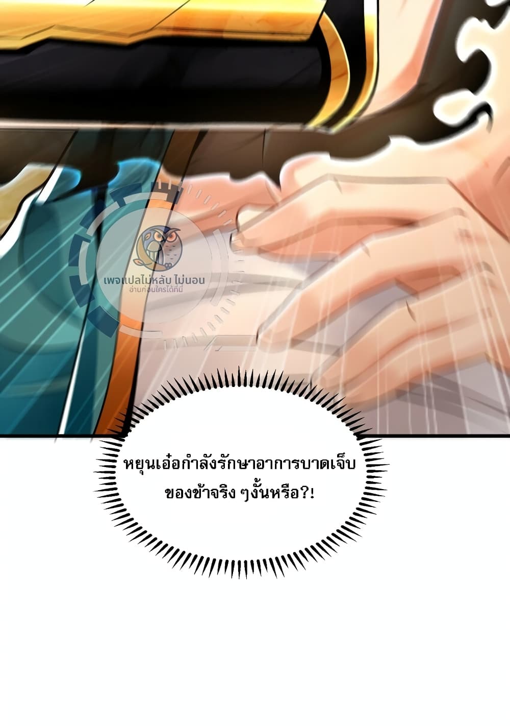 I Have a Million Times Attack Speed. ตอนที่ 5 (18)