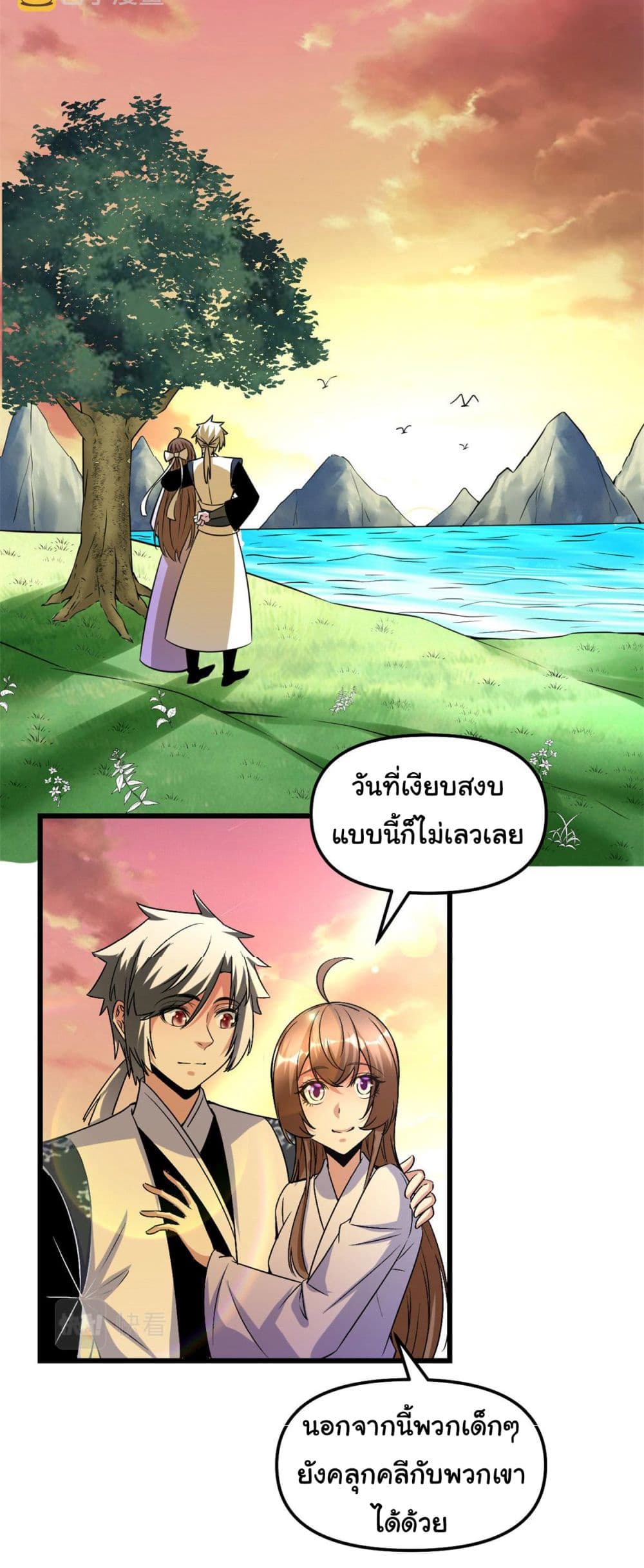 I might be A Fake Fairy ตอนที่ 275 (13)