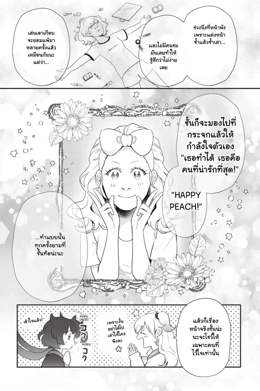 Otome Monster Caramelize ตอนที่ 14 (14)