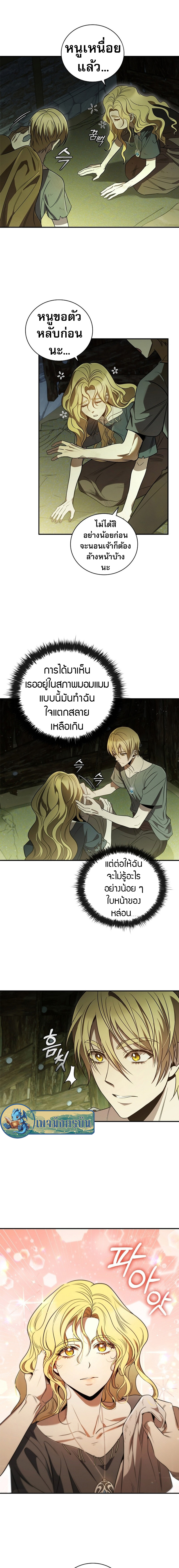 Raising the Princess to Overcome Death ตอนที่ 6 (11)