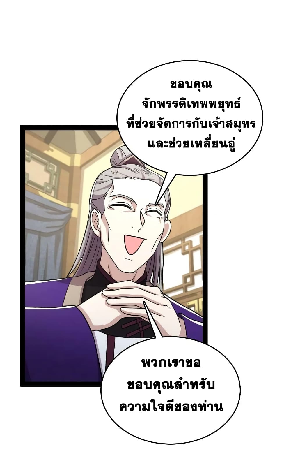The Martial Emperor’s Life After Seclusion ตอนที่ 162 (2)