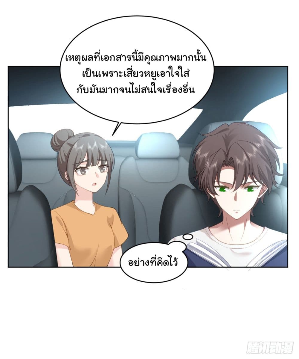 I Really Don’t Want to be Reborn ตอนที่ 90 (14)