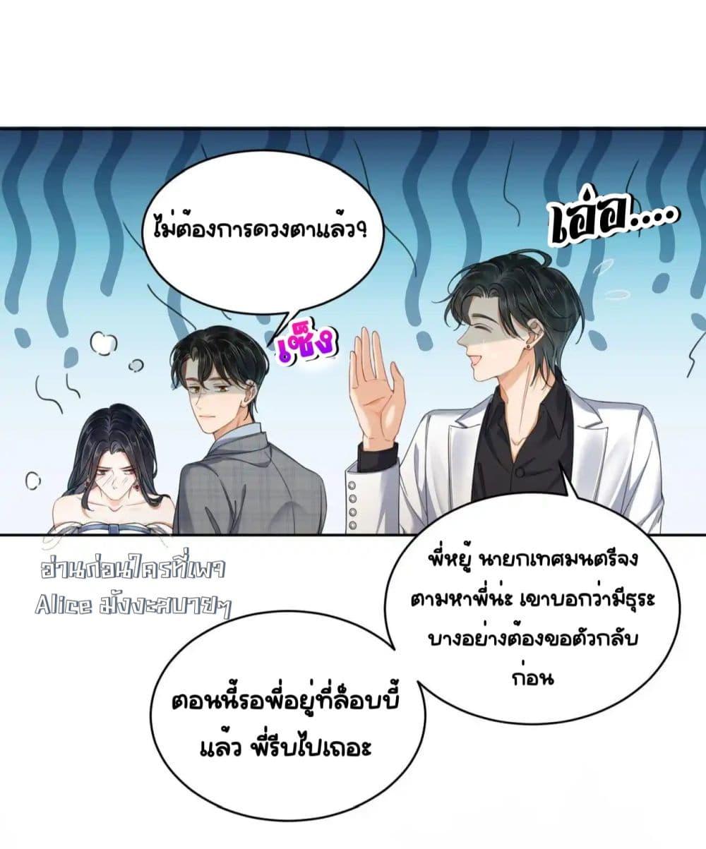 Warm Wedding Sweet to the Bone ตอนที่ 8 (34)