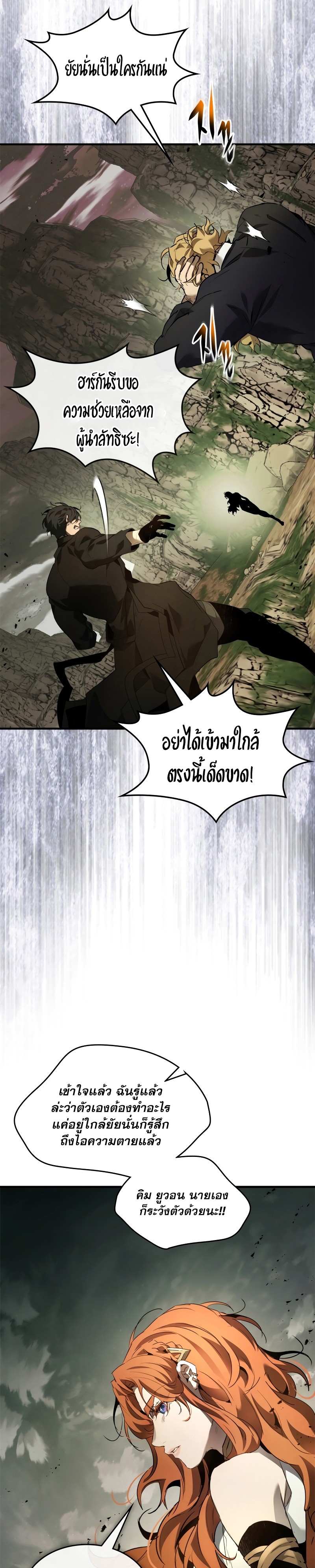 leveling with the gods ตอนที่ 118.22