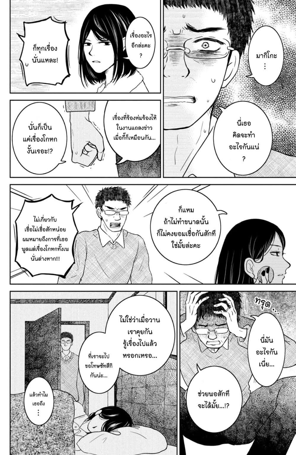 Mitaraike Enjou suru ตอนที่ 31 (11)