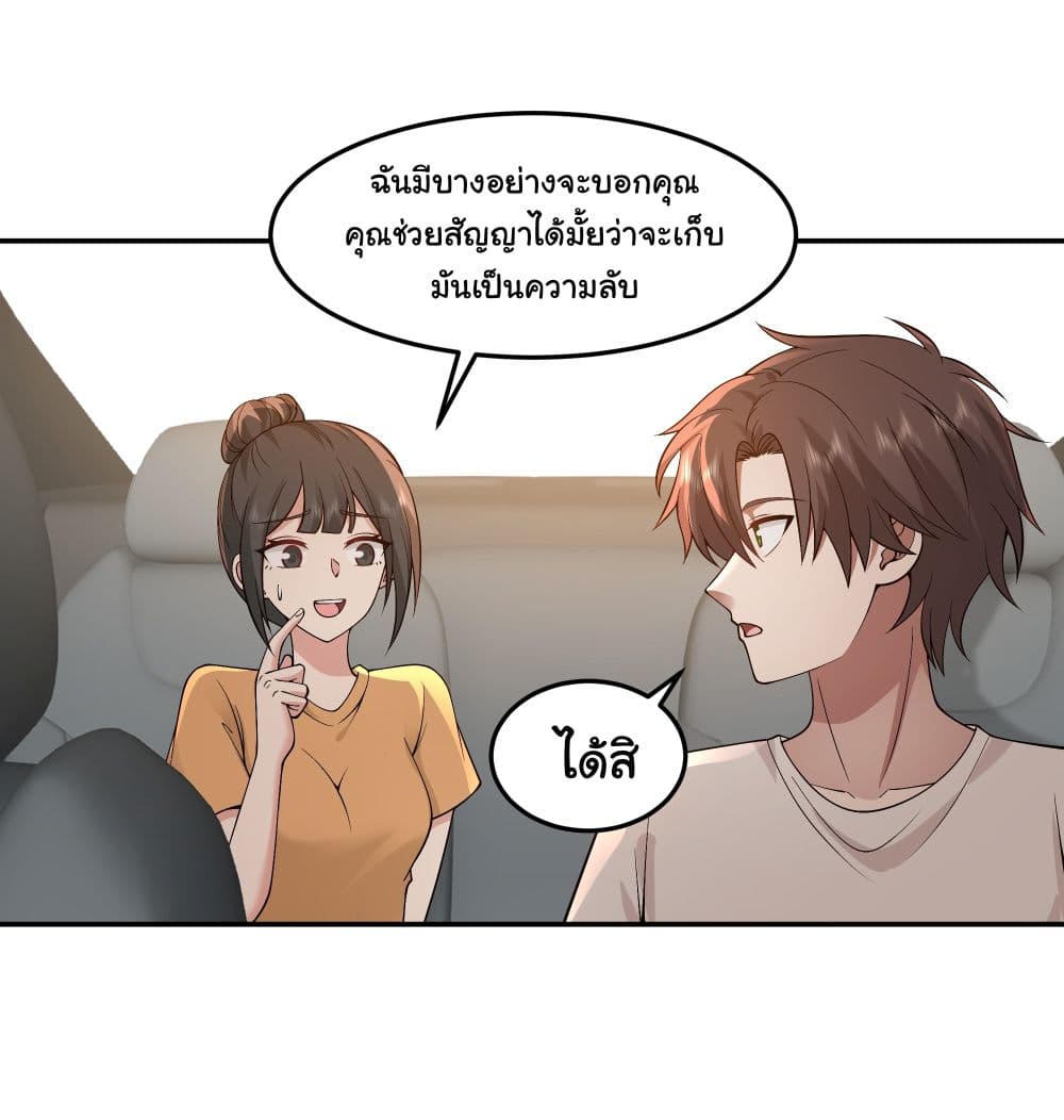 I Really Don’t Want to be Reborn ตอนที่ 89 (38)