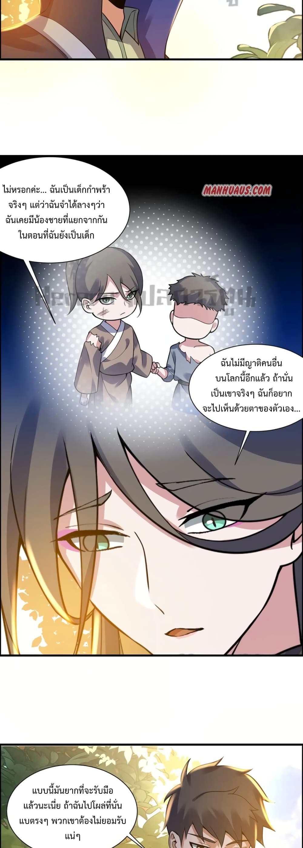 Super Warrior in Another World ทหารเซียนไปหาเมียที่ต่างโลก ตอนที่ 187 (28)