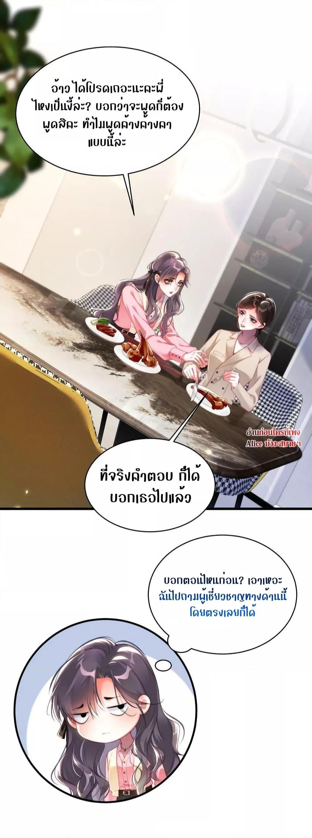 It Turned Out That You Were Tempted First ตอนที่ 16 (16)