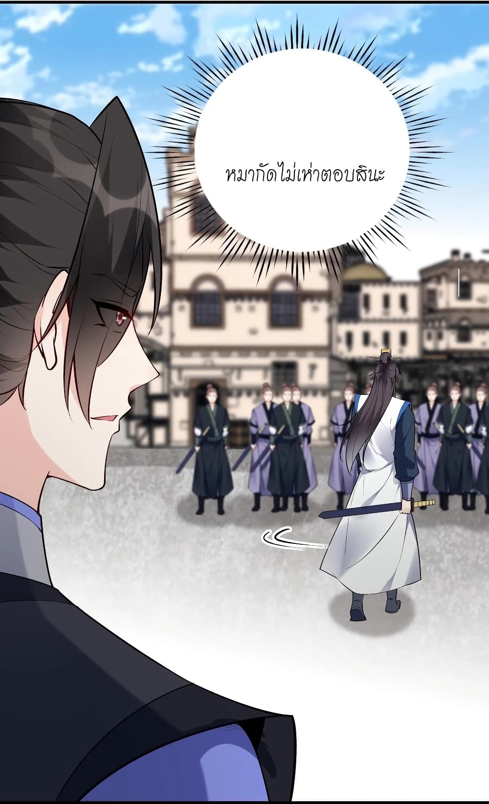 This Villain Has a Little Conscience, But Not Much! ตอนที่ 60 (20)
