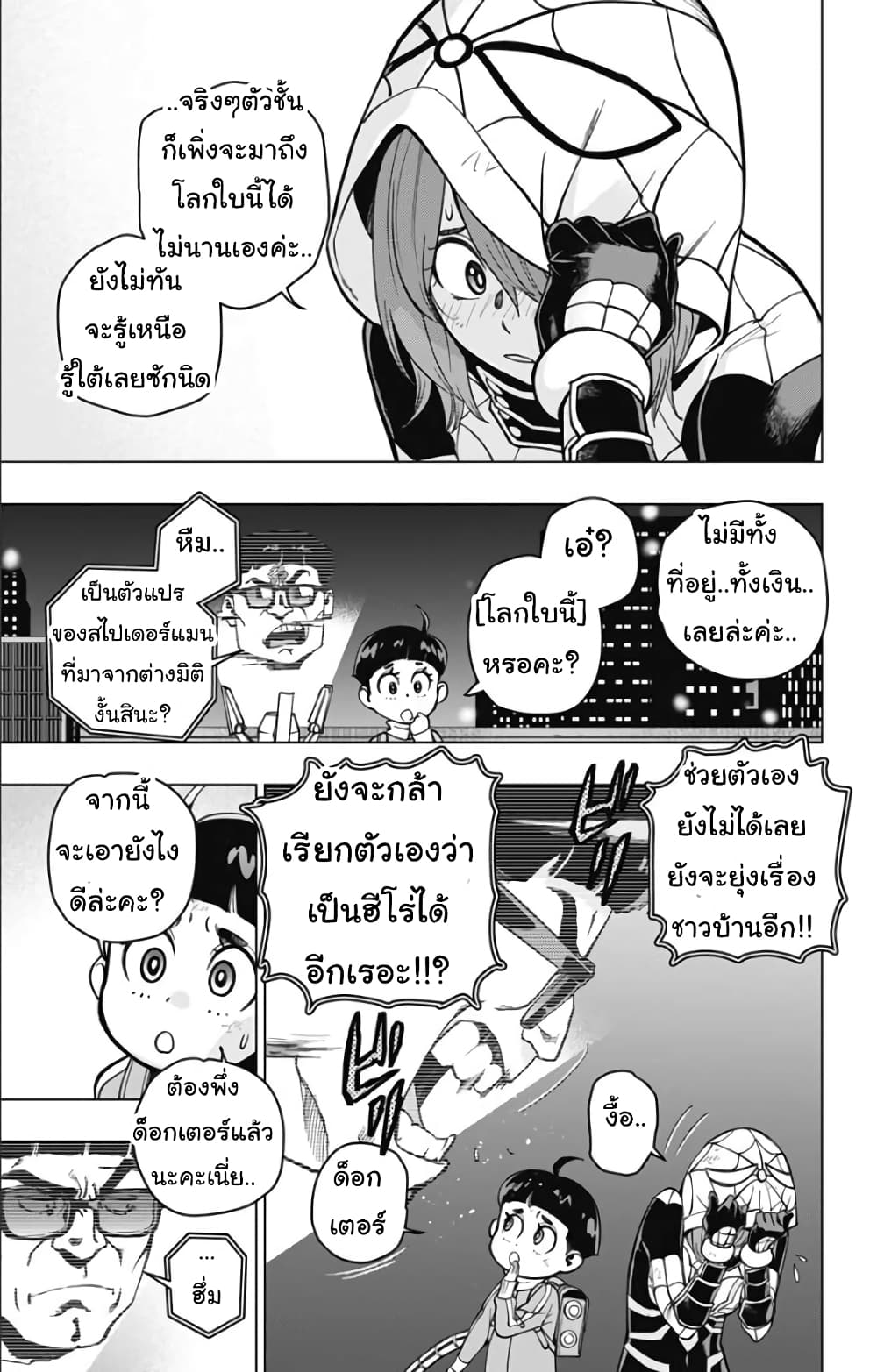 Spider Man Octopus Girl ตอนที่ 3 (19)