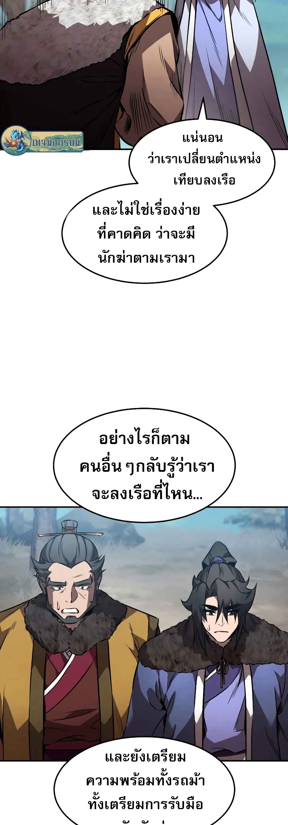 Reincarnated Escort Warrior ตอนที่ 43 (45)