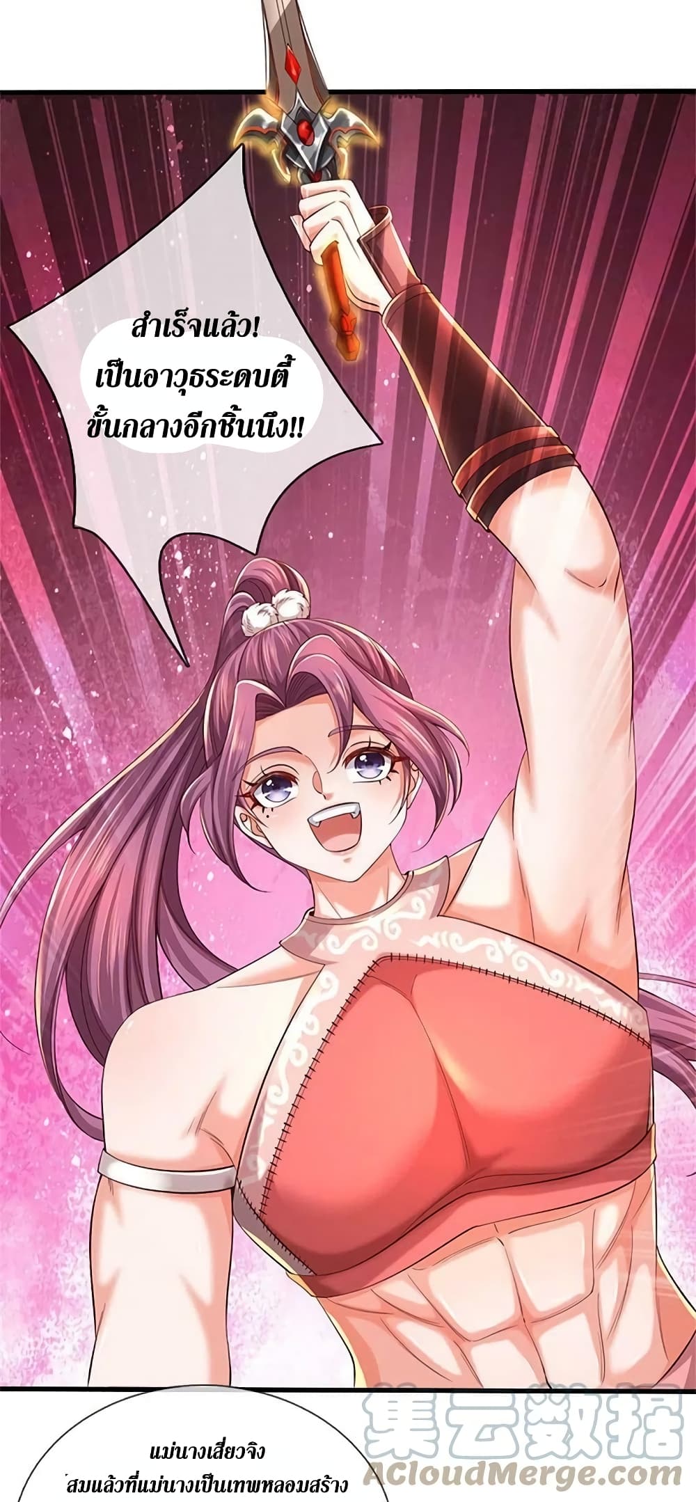 Sky Sword God ตอนที่ 572 (26)