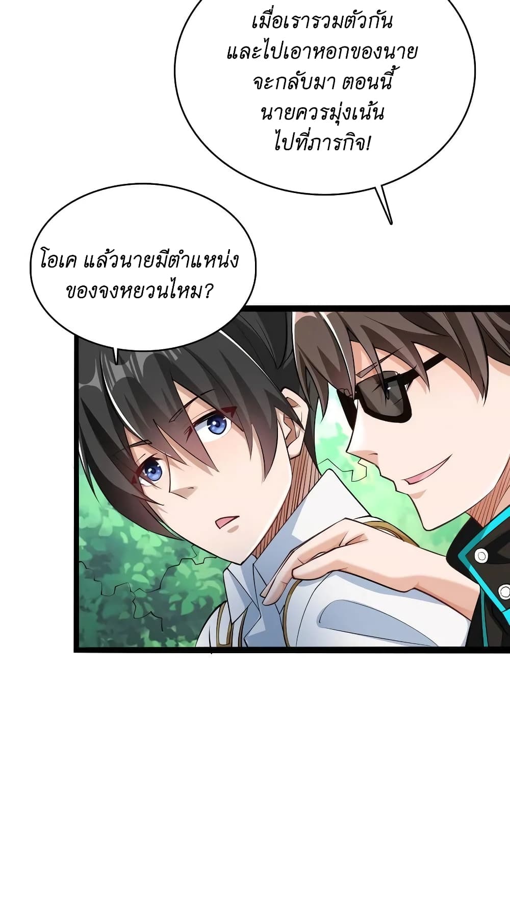 I Accidentally Became Invincible While Studying With My Sister ตอนที่ 14 (26)