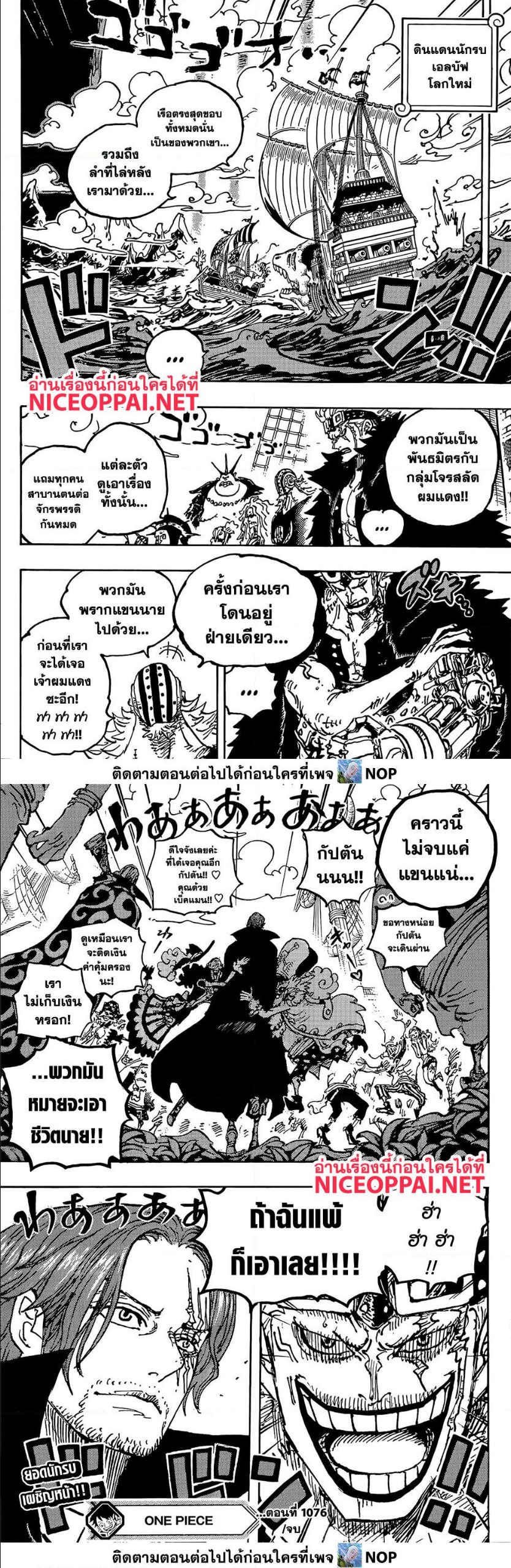 One Piece 1076 (7)